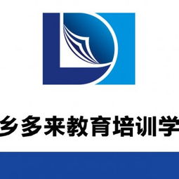 學歷不再是絆腳石，多來教育助您圓夢——鄭州多來教育信息咨詢有限公司專業(yè)服務解析